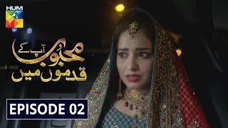 Mehboob Apke Qadmon Mein Episode 2 HUM TV Drama