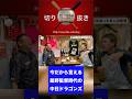 「マル秘】今だから言える星野監督時代の中日ドラゴンズ。 #デーブ大久保 #切り抜き #愛甲猛 #中日 #ドラゴンズ #星野仙一