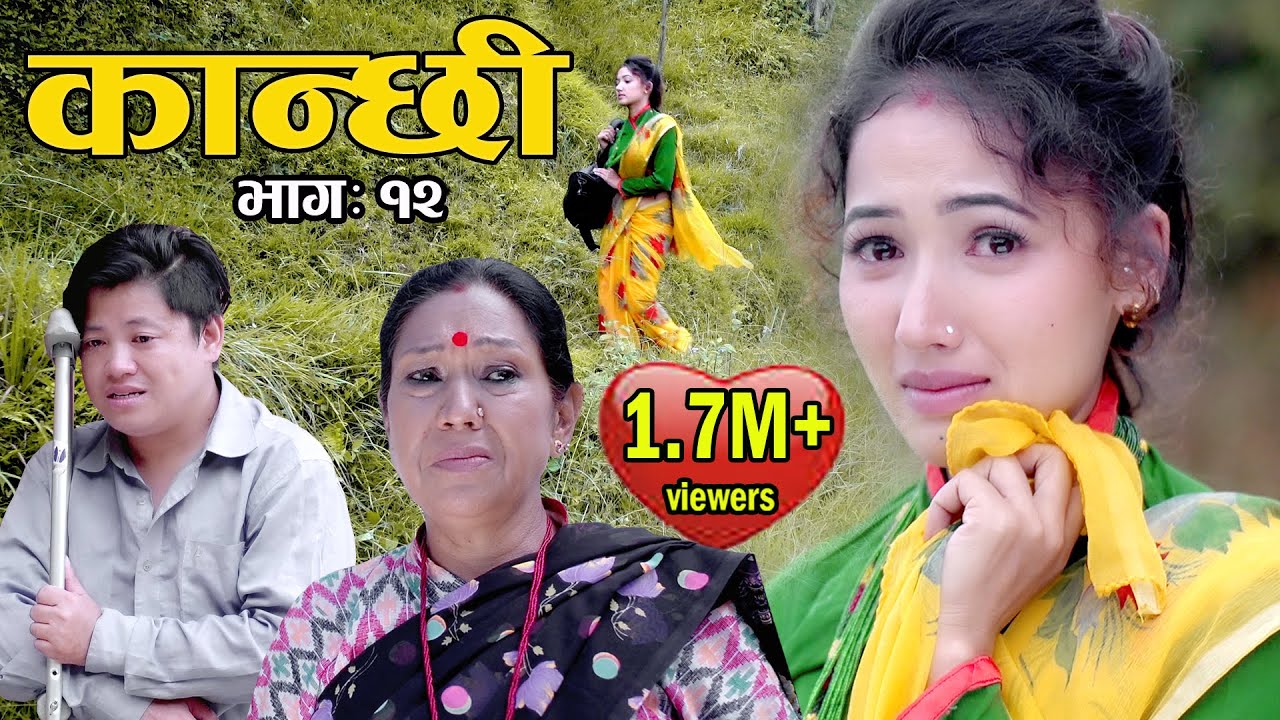  Kanchhi Epi 12 II Asha Khadka II Sukumaya II September