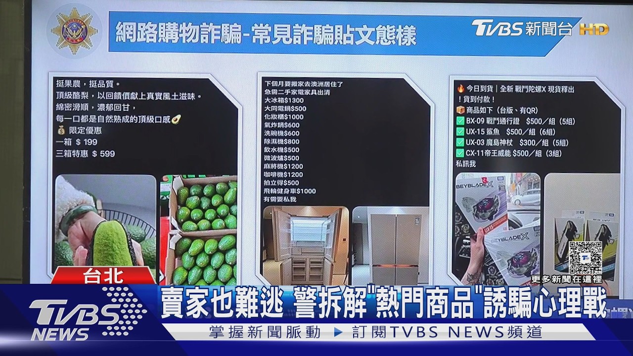以為在搶便宜? 戰鬥陀螺.農產品都能騙｜TVBS新聞 @TVBSNEWS01