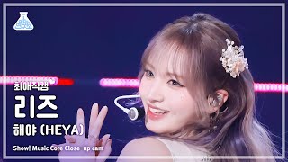 [#Close-upCam] IVE LIZ - HEYA | Show! MusicCore | MBC240511onair