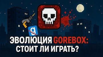 🤩 GoreBox Лучший Клон Гаррис Мода Разбор