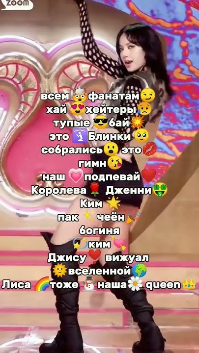 лиса это точно queen 👑#блэкпинк #блинк #лиса #розэ #дженни #джису # ...