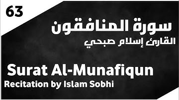 سورة المنافقون إسلام صبحي - Surat Al-Munafiqun Islam Sobhi