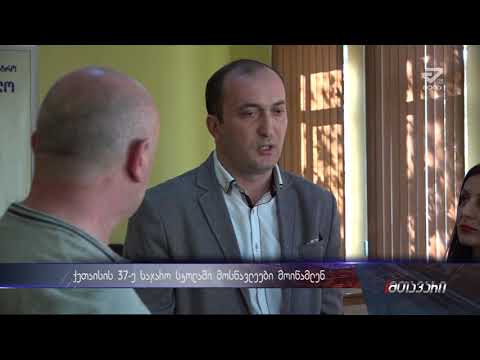 ქუთაისის 37-ე სკოლაში მოსწავლეები მოიწამლნენ