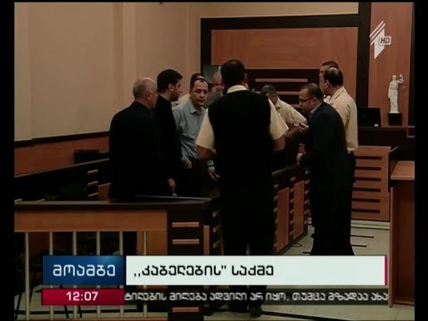 განაჩენი კაბელების საქმეზე - ხმაური და დაპირისპირება სასამართლოში