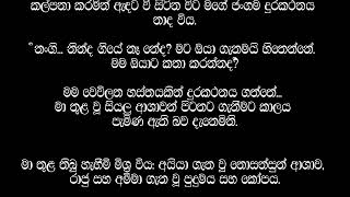 අම්මා නැති අතරේ ගෙදර අංකල් එක්ක -2  | new sinhala keti katha | short story #ketikatha