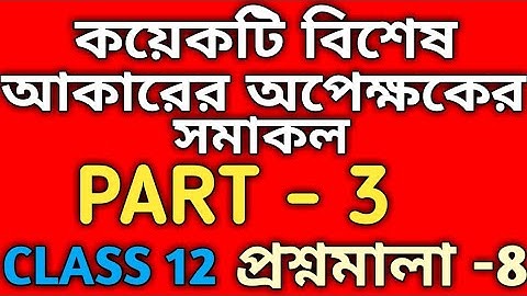 #3, INTEGRALS OF SOME SPECIAL FORM OF FUNCTIONS| SN DEY|CLASS-12|SPECIAL INTEGRAL CLASS 12 SN DEY