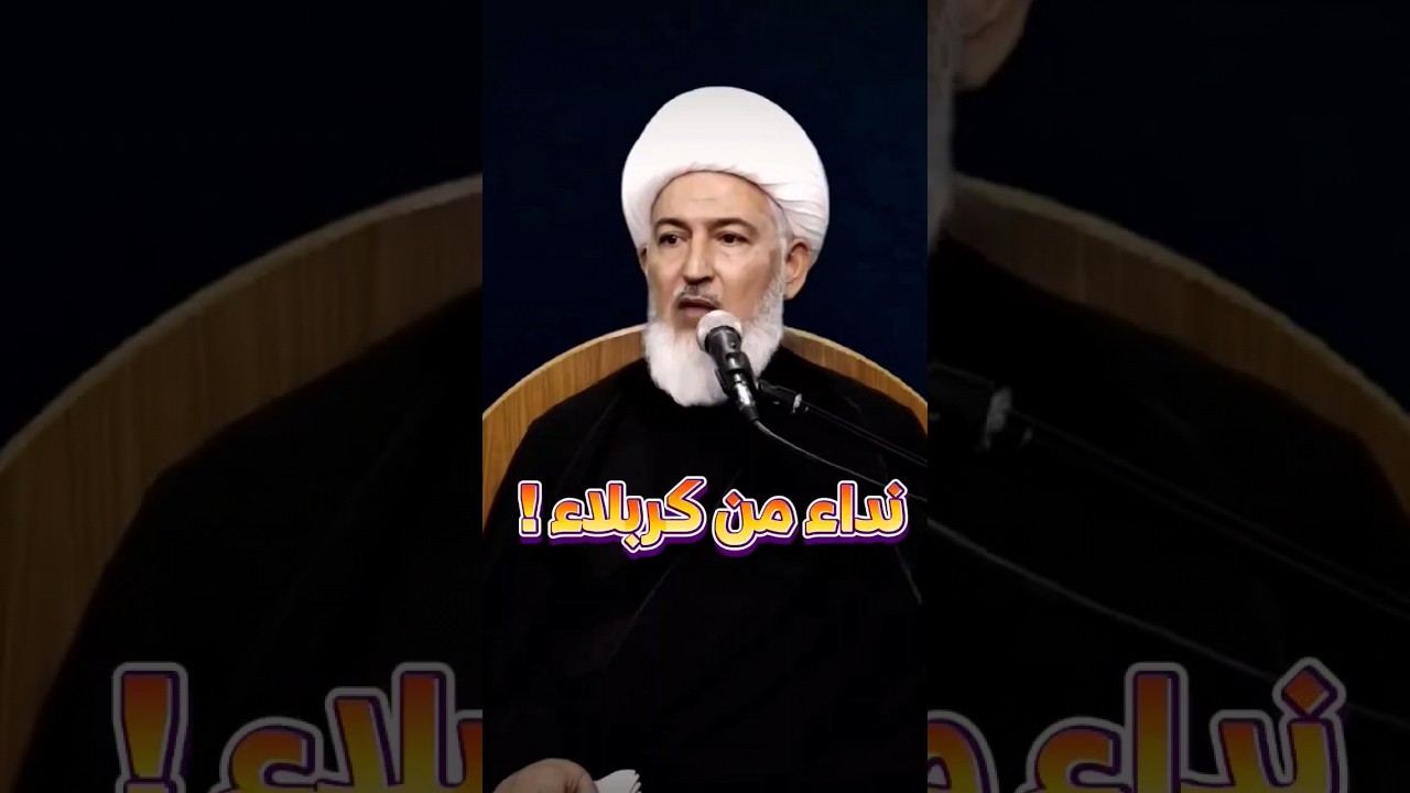 انتقاص الشعائر الحسينية = خلان الحسين ( عليه السلام) ! #الشيخ_فاضل_الصفار