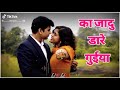 ka jadu dare re cg song uk Mp3 Song