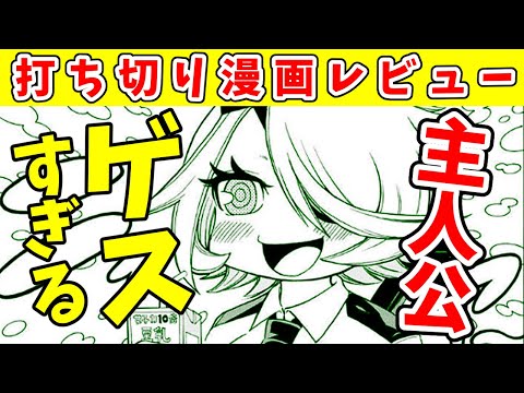 打ち切り漫画レビュー 新米婦警キルコさん ゲスの極み主人公 Youtube