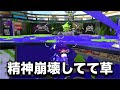 【驚愕】この&quot;隠れブキ&quot;強すぎてヤバいから見てくれwww【スプラトゥーン２】