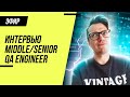 Как проходит собеседование Middle/Senior QA