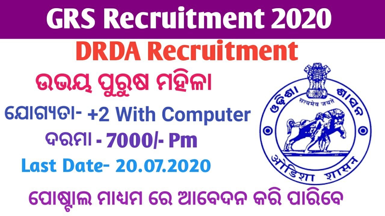 GRS Recruitment 2020 ! Gram Rozgar Sevak Recruitment 2020 ! DRDA Recruitment 2020 ! GRS Job Vacancy