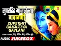Capture de la vidéo मराठी सुप्रसिध्द गाजलेल्या गवळणी |Top 10 Marathi Suprasidhha Gaajlelya Gavlani Imarathi Best Gavalan