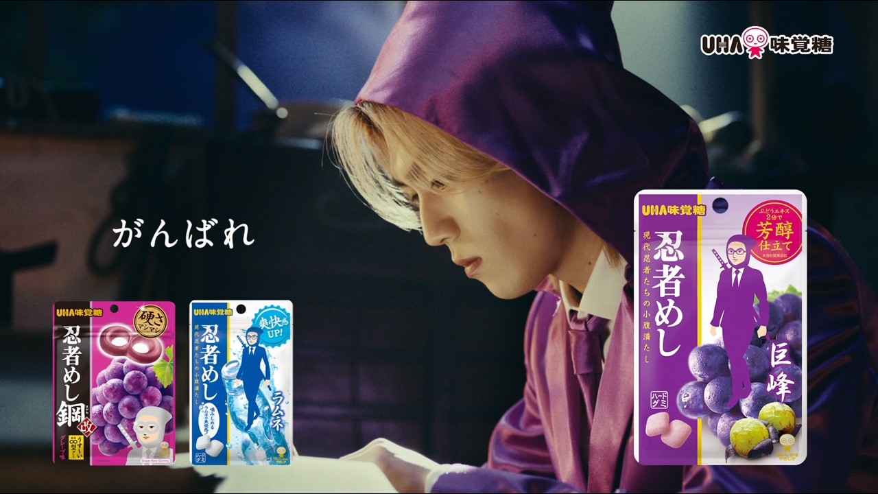 公式】三度のめしより、忍者めし。 松田元太 出演TVCM公開中 - UHA味覚糖