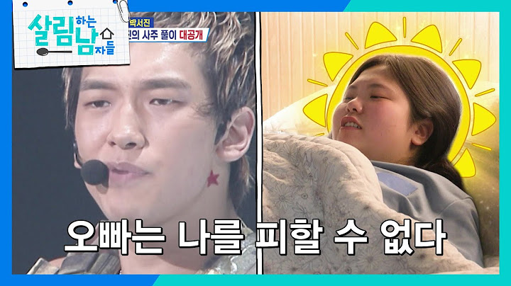 ＂나 태양이다~＂ 사주 풀이 이후 기분이 좋아진 박서진 동생 효정 [살림하는 남자들/House Husband 2] | KBS 250222 방송