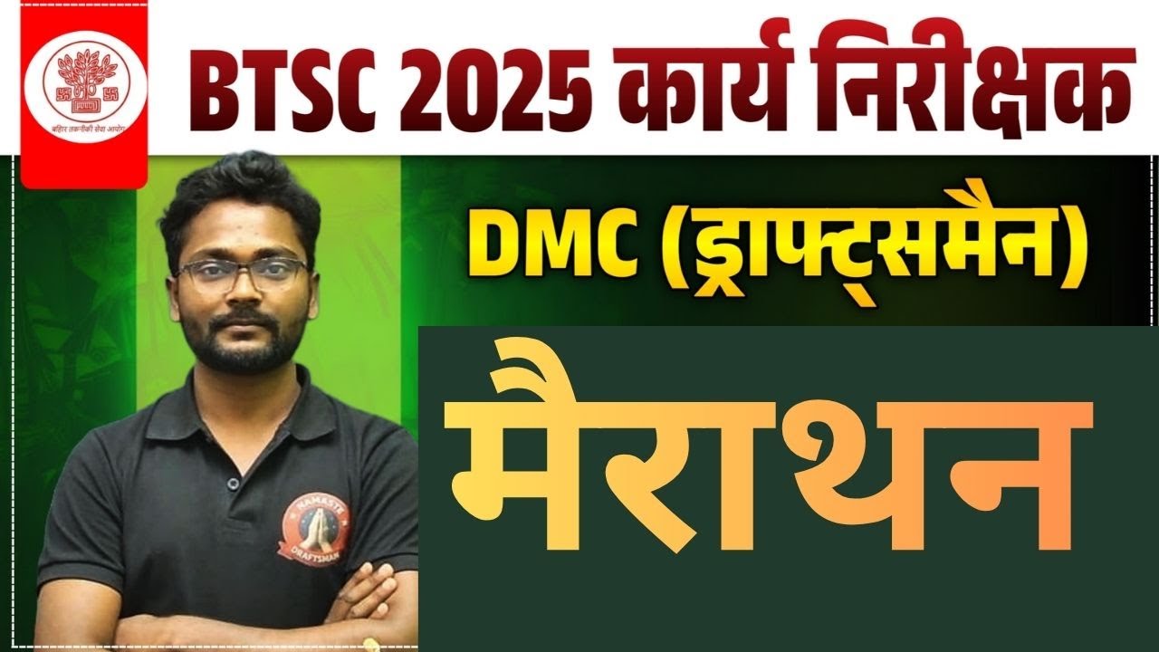 BTSC WORK INSPECTOR 2025 I BTSC MARATHON CLASS  I BTSC DRAFTSMAN CIVIL CLASS I DRAFTSMAN MCQ CLASS