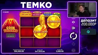 ВЫБИЛ ТОПОВУЮ БОНУСКУ ЗА 450 000Р В COIN VOLCANO И ПОЙМАЛ ЗАНОС! screenshot 5