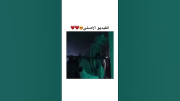 الفيديو الاصلي لمحمد اللحيدان #ارح_قلبك #قران_كريم #تلاوة_خاشعة #allah #islam #islamic #quran