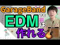 【DTM】GaragebandでEDMは作れるか?【結論:Spliceは欲しい】
