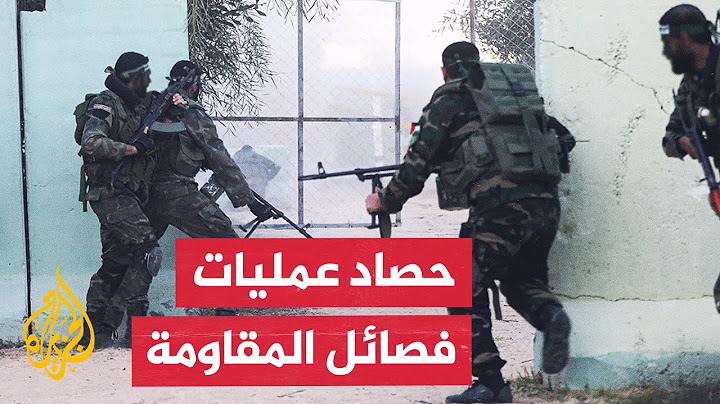 أبرز عمليات المقاومة ضد قوات الاحتلال في غزة خلال 3 أشهر