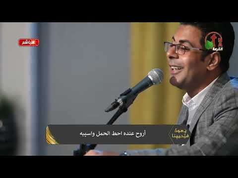 ترنيمة اصليله اسحق حبيب برنامج يعود فيحيينا قناه الكرمه