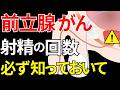 【医師監修】激増している「前立腺がん」を疑う危険サイン | なりやすい人の特徴や検査法・治療法・予防法も徹底解説