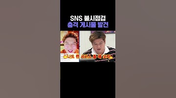 [슈주리턴즈] 슈퍼주니어 SNS 불시 점검! 충격적인 게시물 발견!!!!! / superjunior