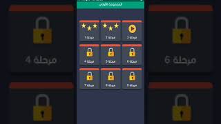 لعبة كلمة السر الذكية screenshot 2