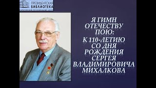 Познавательный час «Я гимн Отечеству пою»