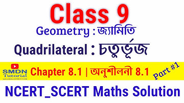 Class  9 Mathematics চতুর্ভুজ Chapter 8.1 Part 1 l Mithun sir Math class l SMDN Tutorial .mp4