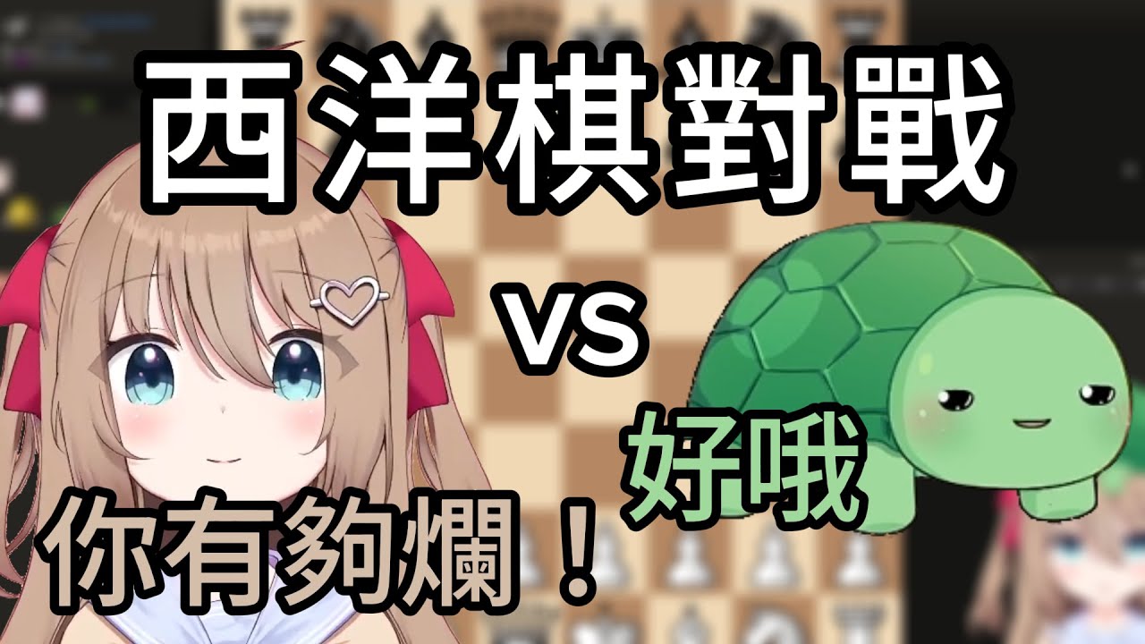 英國選手【意大利開局】 vs 當紅【AI VTuber!! 】|【Neuro-sama】