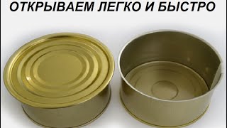 Электрический консервный нож ! Ну очень удобная вещь ! by ЛайфхакКлуб 1,295 views 4 months ago 5 minutes, 43 seconds