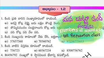 6th class maths new syllabus | numbers all around us | exercise 1.2 | మన చుట్టు ఉండే సంఖ్యలు