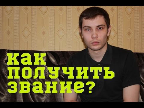 КАК ПОЛУЧИТЬ ЗВАНИЕ В АРМИИ? РЯДОВОЙ, ЕФРЕЙТОР, МЛАДШИЙ СЕРЖАНТ