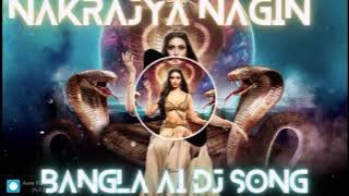 Naagrajyer Naagin 🐍💎 || Dj Reimx 2025 || New Ai Dj Song Bangla || Ai Song Dj || @ai_songkl