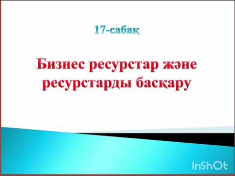 Бейне: Басқару рөлдері дегеніміз не?