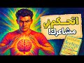 العلاج العملي للمشاعر 5 تمارين تغي ر إحساسك فور ا كتاب Feeling Good مراجعة كرتونية 