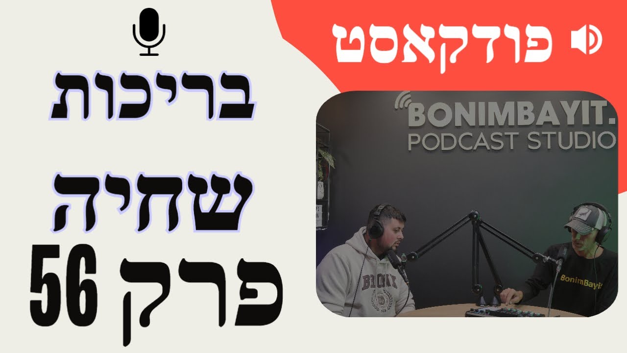 תמונה ממוזערת של הסרטון: פודקאסט פרק 56 - מדברים על בריכות שחיה - בריכת גלישה בריכת סקימר או מתועשות - פרק מלא לשנת 2023 !
