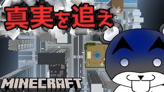 【月と太陽】だんだんと見えてくる事件の真相とは・・・『謎解き脱出配布マップ攻略』『マイクラ/マインクラフト/minecraft』