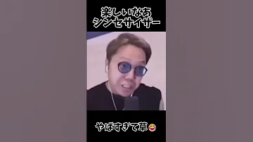 ヒカキンの楽しいなあをシンセサイザーにしたらやばすぎたwww Hikakin ヒカキン 楽しいなあ 