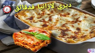 لازانيا باللحم المفروم / كراتان / Lasagne à la viandehachée