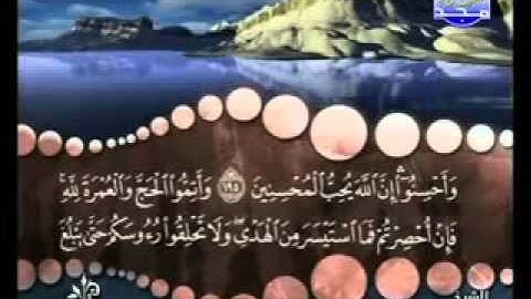 سورة البقرة من آية  195  إلى آية 196