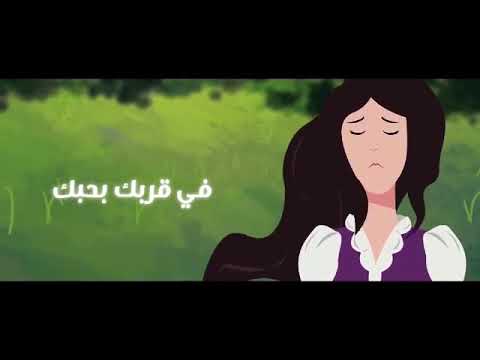 في قربك بحبك في بعدك بحبك وهفضل احبك انا