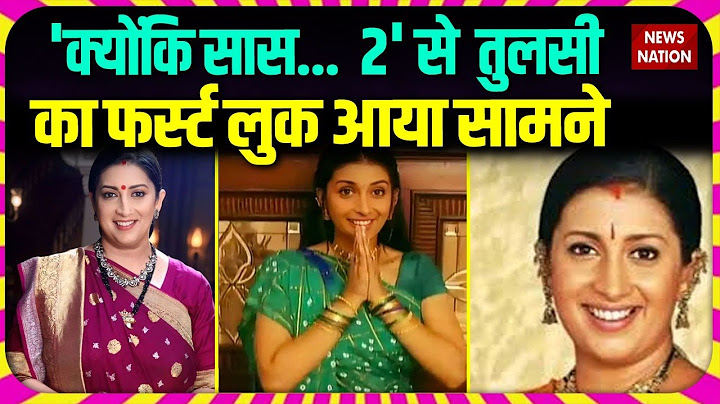 Kyunki Saas Bhi Kabhi Bahu Thi Season 2 से सामने आया Smriti Irani का फर्स्ट लुक | Entertainment
