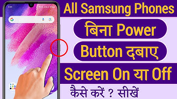Screen on off without power button Samsung | Bina power button ke mobile screen on off kaise kare
