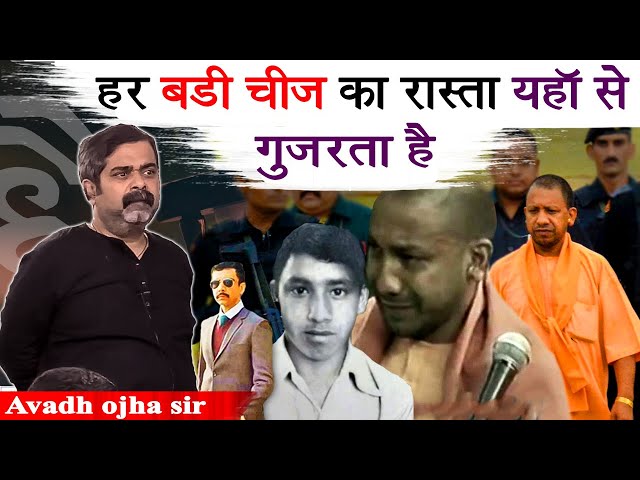 सभी युवा को यह video देखनी चाहिए | बहुत important बात || avadh ojha sir class=