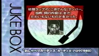 KURTIS BLOW ♪おしゃべりカーティス (1980)