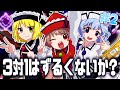 【東方妖々夢】弾幕きれいとか言ってる場合じゃない【ゆっくり実況】